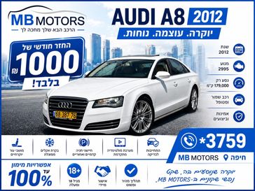 אאודי A8