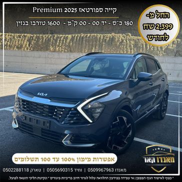 קיה ספורטז'