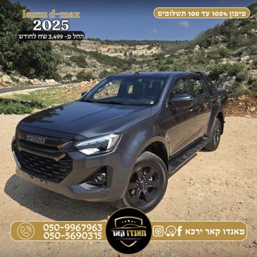 איסוזו D-Max