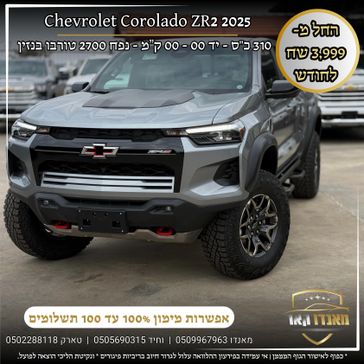 שברולט קולורדו