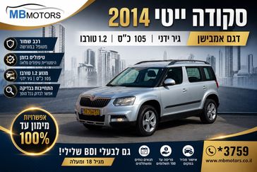 סקודה יטי
