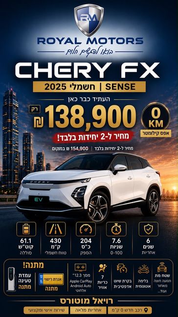 צ'רי FX EV