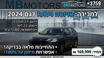 טויוטה RAV4