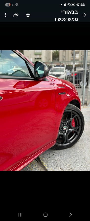 אלפא רומיאו ג'וליטה