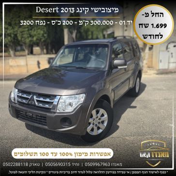 מיצובישי פאג'רו