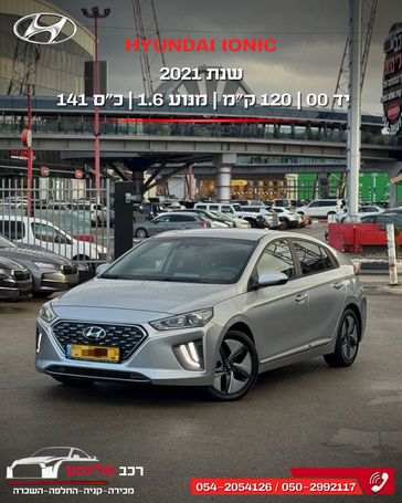 יונדאי איוניק