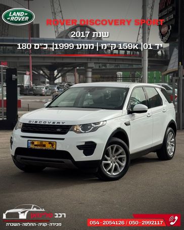 לנד רובר דיסקברי ספורט