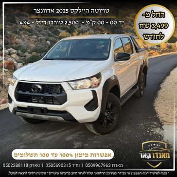 טויוטה היילקס