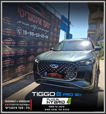 צ'רי TIGGO8 PRO PHEV
