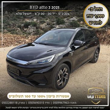 בי ווי די ATTO 3