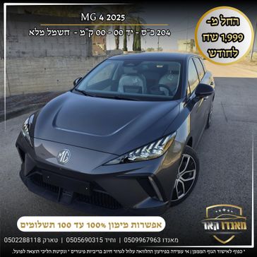 MG MG4