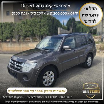 מיצובישי פאג'רו