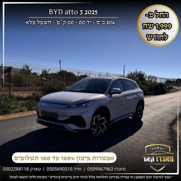 בי ווי די ATTO 3