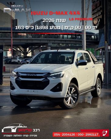 איסוזו D-Max