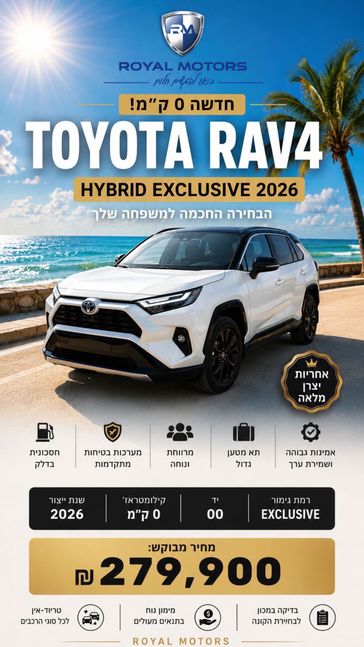 טויוטה RAV4