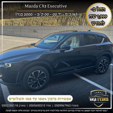 מזדה CX-5