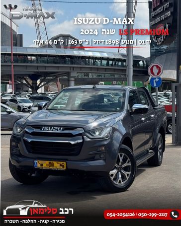 איסוזו D-Max