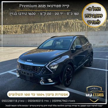 קיה ספורטז'