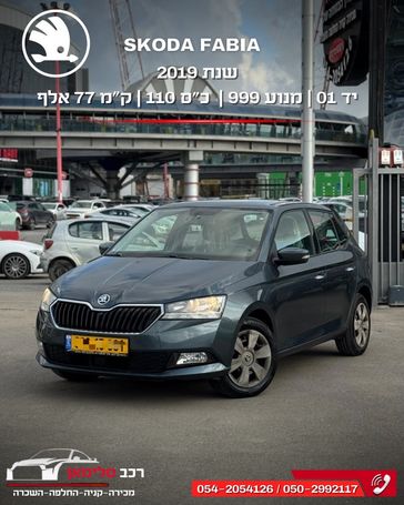 סקודה פאביה