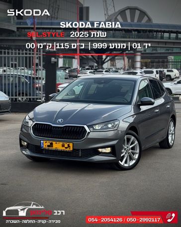 סקודה פאביה