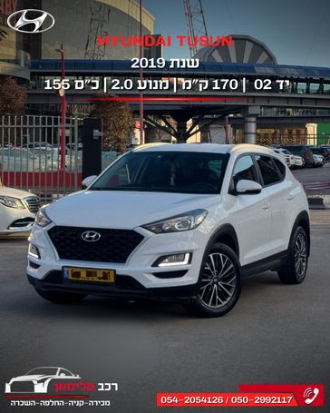 יונדאי טוסון