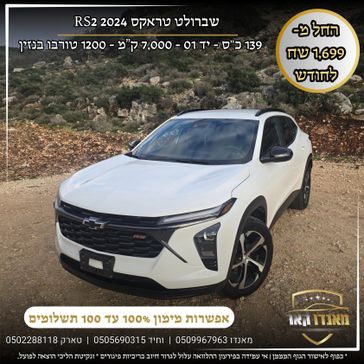 שברולט טראקס