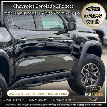 שברולט קולורדו