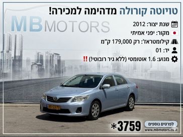 טויוטה קורולה