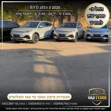 בי ווי די ATTO 3