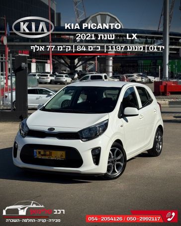 קיה פיקנטו