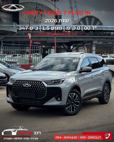 צ'רי TIGGO7 PRO PHEV