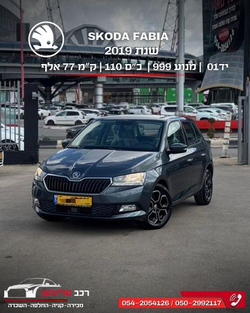 סקודה פאביה
