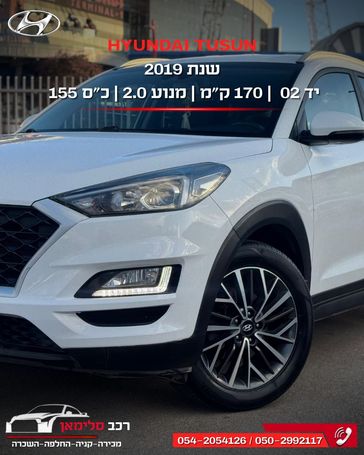 יונדאי טוסון