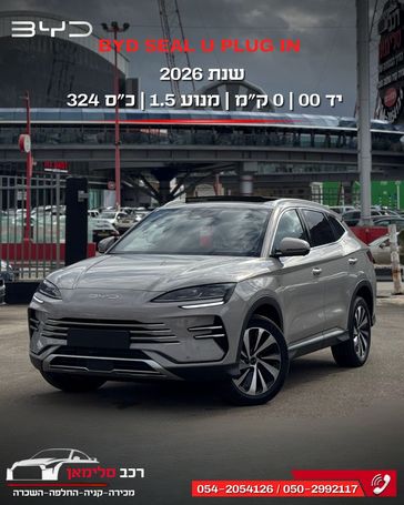 בי ווי די SEAL U