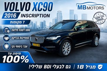 וולבו XC90