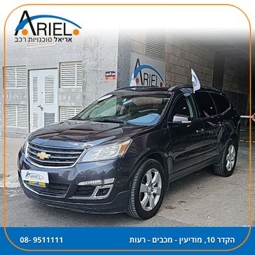 שברולט טרוורס