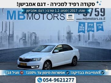 סקודה ראפיד