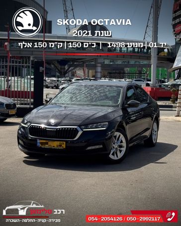 סקודה אוקטביה