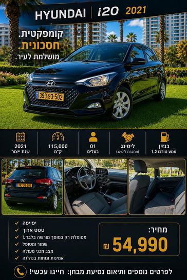 יונדאי I20