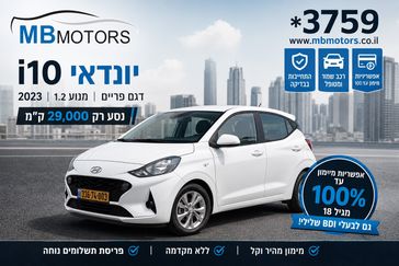 יונדאי I10