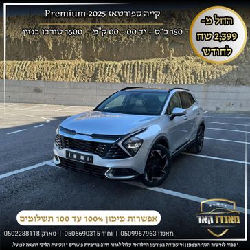 קיה ספורטז'