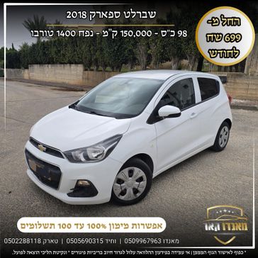 שברולט ספארק