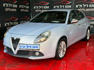 אלפא רומיאו ג'וליטה