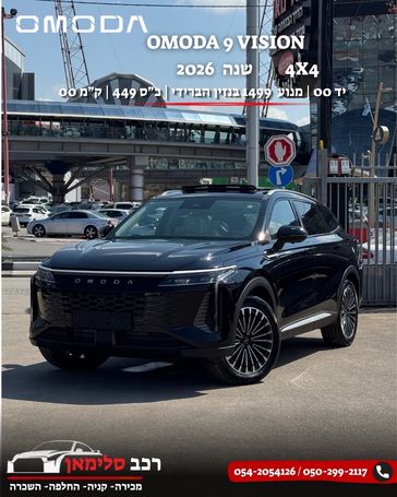 אומודה 9 PHEV