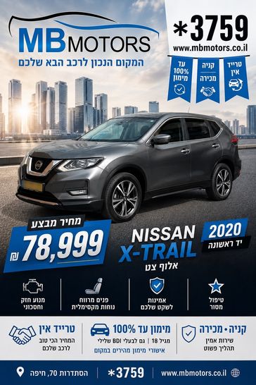 ניסאן X TRAIL