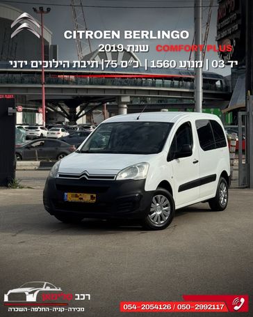 סיטרואן ברלינגו