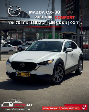 מזדה CX-30
