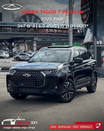 צ'רי TIGGO7 PRO PHEV