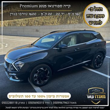 קיה ספורטז'