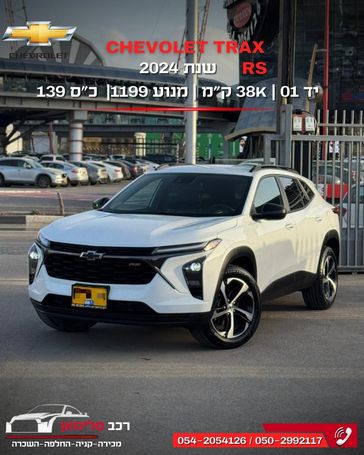 שברולט טראקס